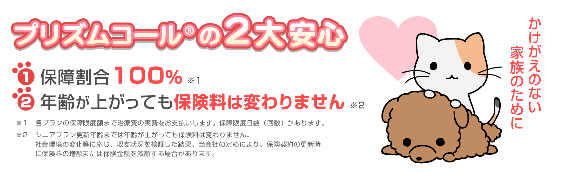 日本アニマル倶楽部　プリズムコール